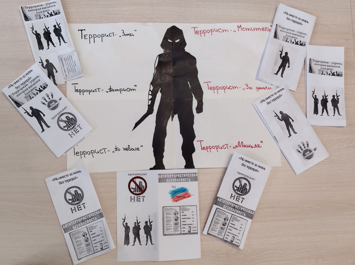 Мы вместе за жизнь без террора!